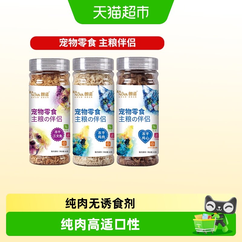 朗诺冻干主食伴侣纯鸡肉三文鱼图片