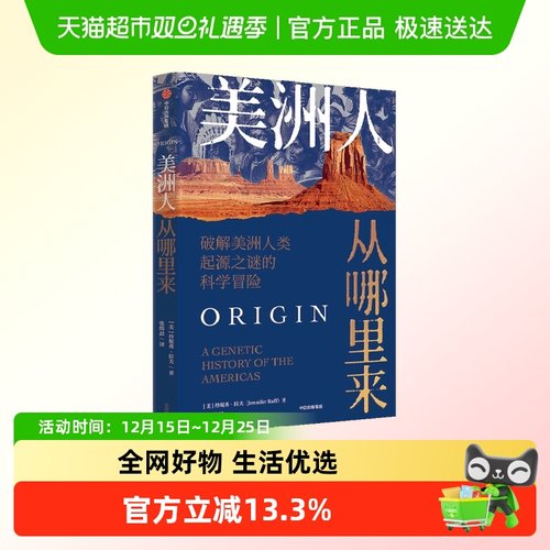 破解美洲人类起源之谜的科学