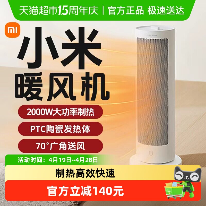 小米暖风机家用取暖器节能省电米家电暖气速热风机小太阳陶瓷发热