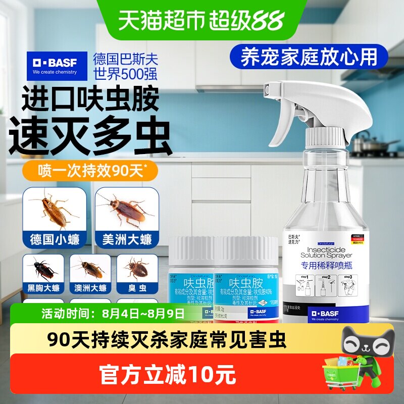 巴斯夫速克力宠物适用蟑螂药