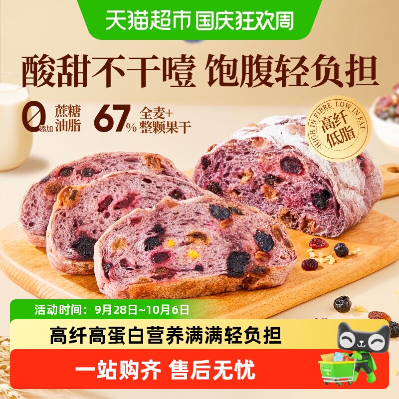 良品铺子蓝莓桑葚全麦面包松软