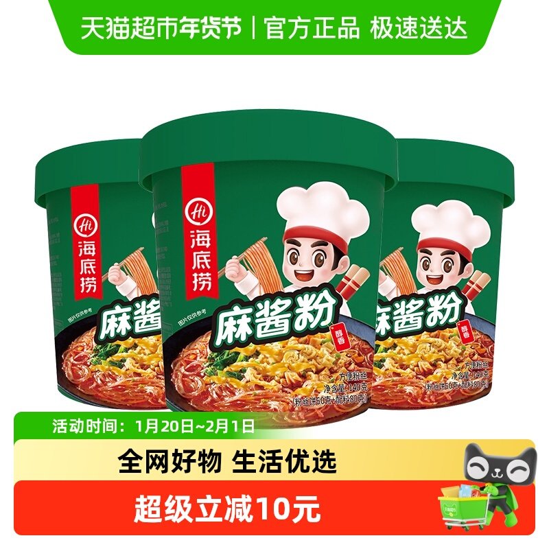 海底捞酸辣粉麻酱粉140g*3盒冲泡粉丝懒人食品早餐夜宵米线零食,粮油调味/速食/干货/烘焙,螺蛳粉,淘宝优惠券,粉丝福利购,淘宝优惠卷