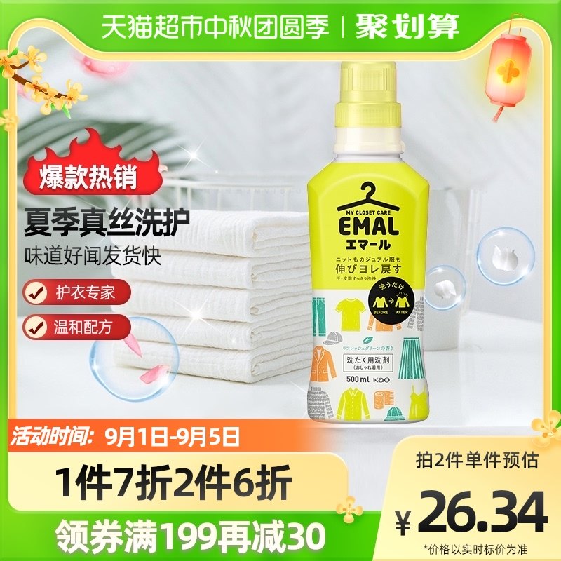 花王日本进口真丝羊毛绒洗衣液500ml草叶清香适用内衣洗护家用