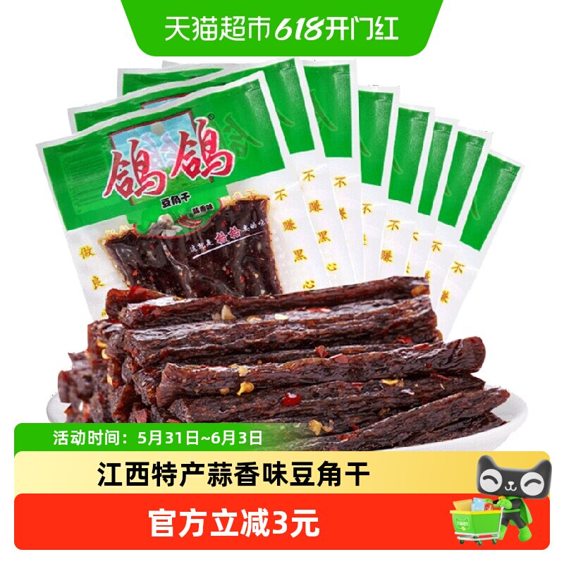 鸽鸽蒜香辣条特产豆角干69g*8包休闲零食豆干大辣片怀旧零食小吃