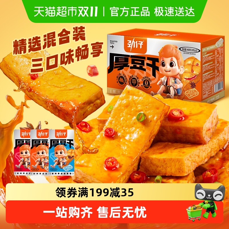 劲仔混合味厚豆干豆干