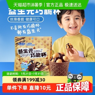 巧脆杯純可可脂巧克力兒童零食品牌60gx1袋 小鹿藍藍益生元