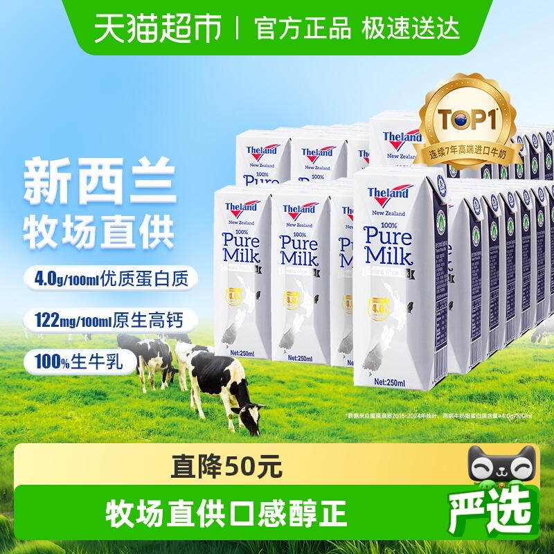 纽仕兰进口全脂高钙牛奶