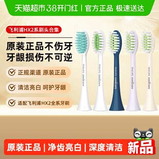 飞利浦（Philips）原装电动牙刷头HX2033/21适配|HX2421/31/51/71