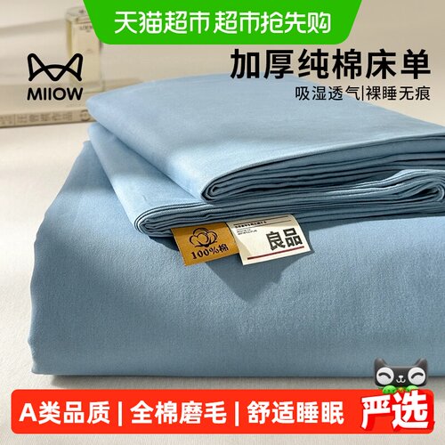 猫人加厚磨毛纯棉全棉床单