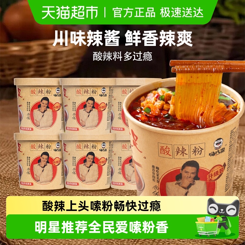 嗨吃家网红速食酸辣粉