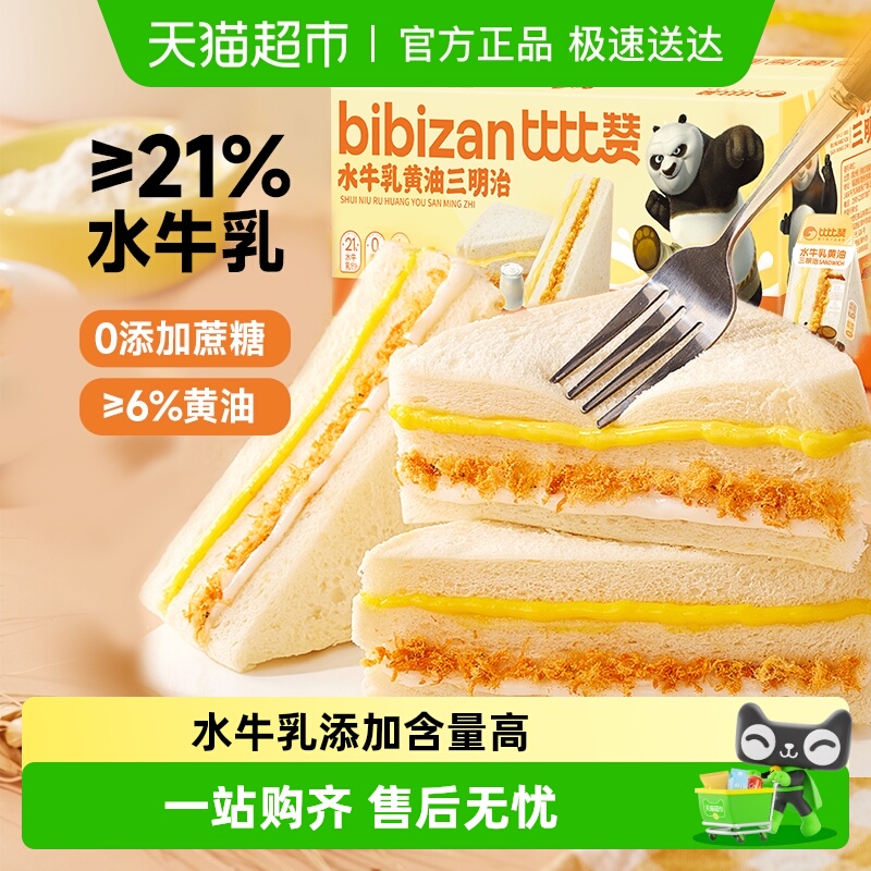 比比赞水牛乳黄油三明治面包
