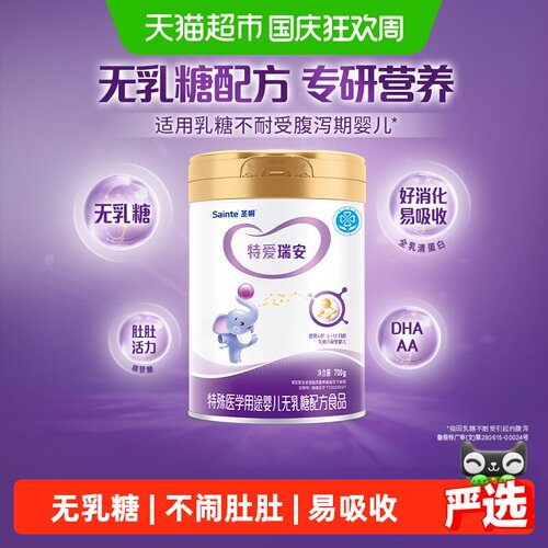 特爱瑞安无乳糖优博幼儿奶粉