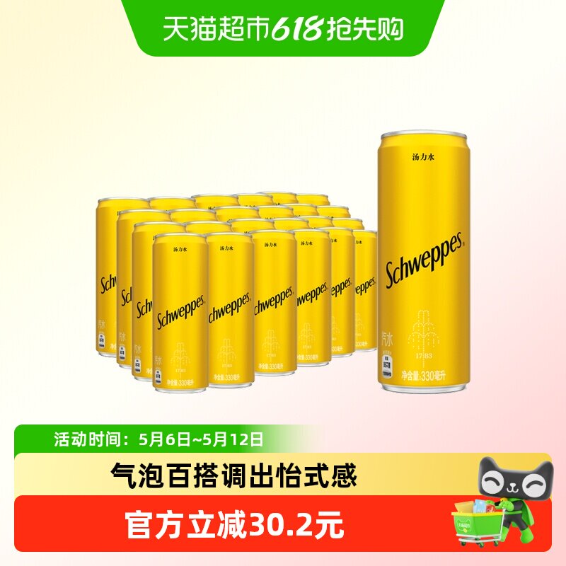 可口可乐 怡泉汽水饮料汤力水整箱装气泡水