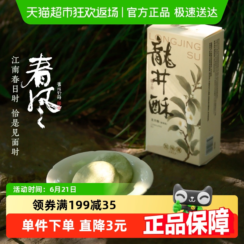 知味观杭州特产中式糕点点心120g
