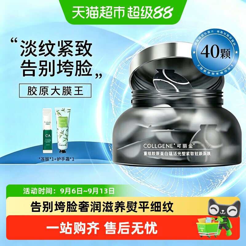 可丽金大膜王抗皱紧致熬夜急救图片