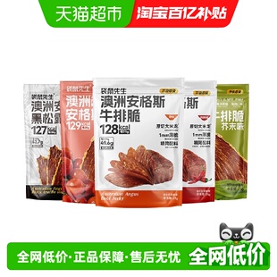 袋鼠先生安格斯牛排脆片多口味代餐健身追剧高蛋白零食解馋牛脆脆