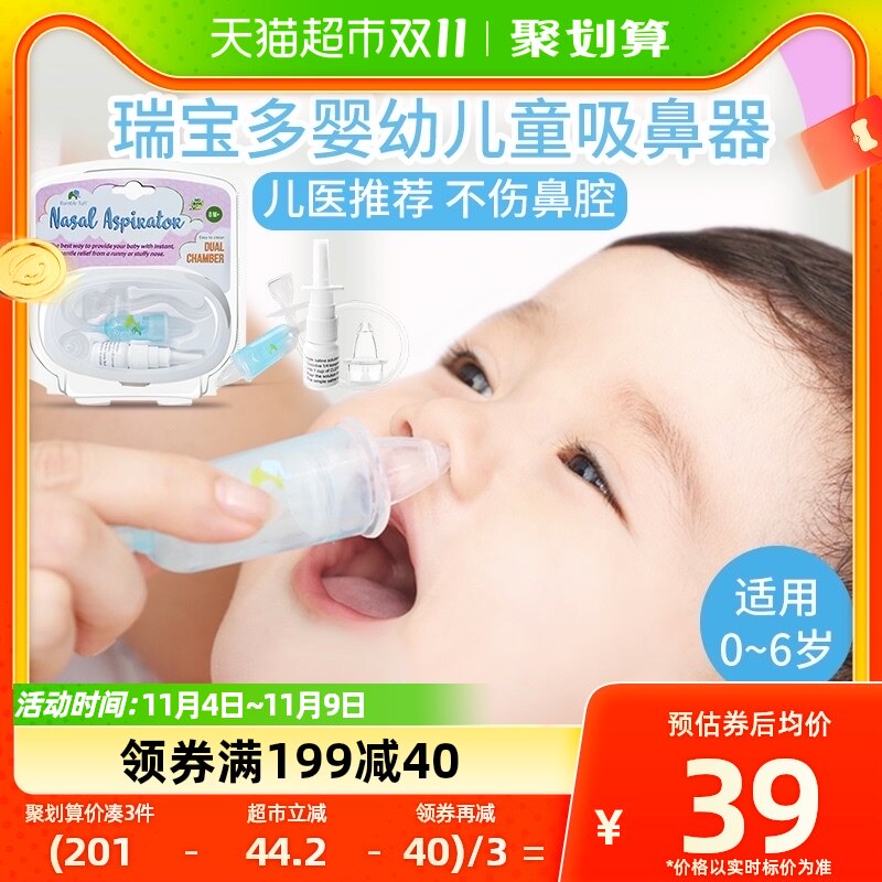 美国瑞宝多婴儿吸鼻器新生婴幼儿童宝宝专用家用通鼻涕1套吸鼻涕高性价比高么？