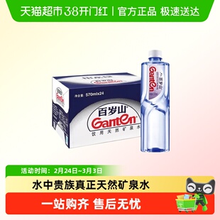 百岁山天然矿泉水小瓶系列饮用水含偏硅酸矿泉水待客家用