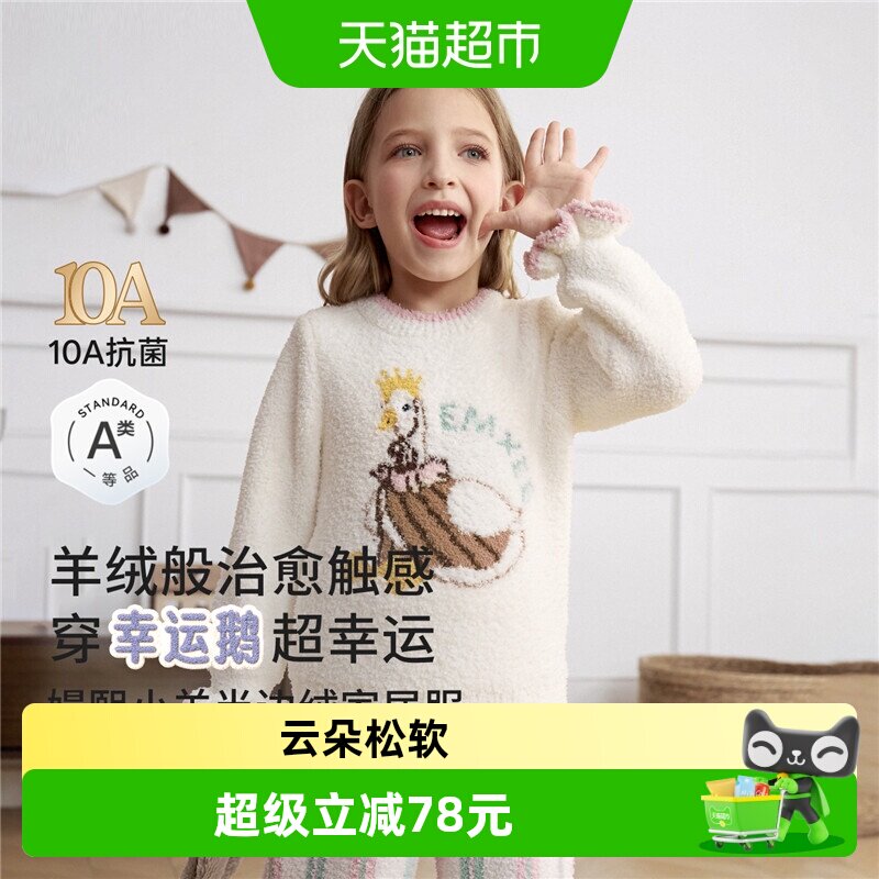 嫚熙幸运鹅儿童家居服秋冬半边绒男女童加厚加绒保暖分体睡衣套装