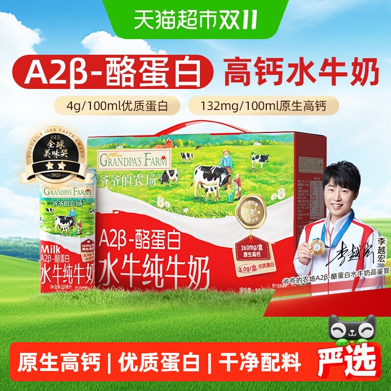 爷爷的农场水牛奶儿童饮品纯牛奶全脂高钙纯牛奶学生早餐奶优蛋白