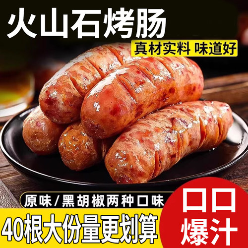 火山石烤肠猪肉肠香肠热狗肠火腿肠解馋烧烤专用烤肠空气炸锅食材