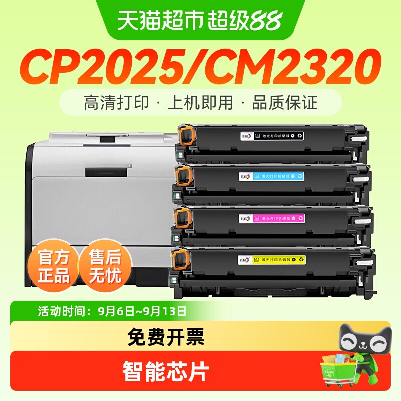 彩格适用惠普CP2025n硒鼓CM2320n/nf/fxi打印机CC530A墨盒HP304A