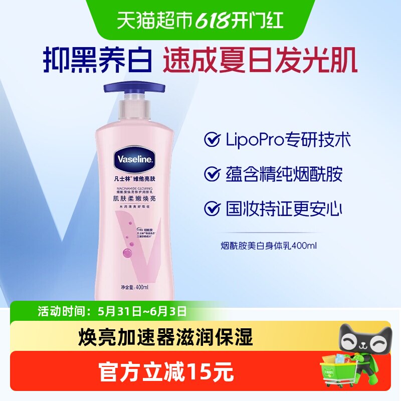 凡士林烟酰胺维他亮肤焕亮修护身体乳润肤露400ML防晒提亮保湿