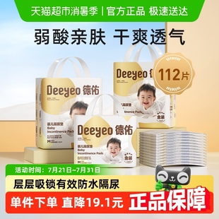 112片33 德佑?jì)雰阂淮涡愿裟驂|M碼 45cm防水透氣新生兒護(hù)理墊