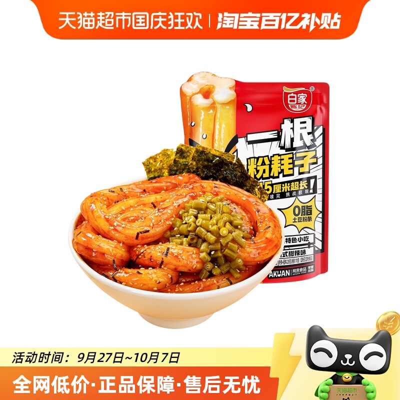 白家陈记一根粉耗子川式甜辣米粉