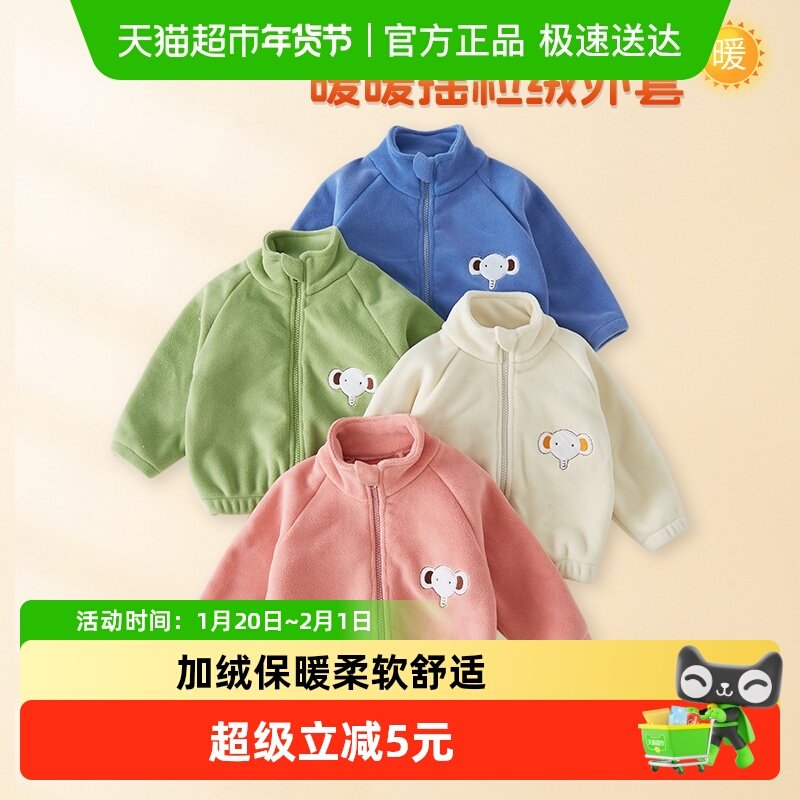 有吉小贝婴儿摇粒绒外套秋冬季男女宝宝童装婴儿上衣儿童衣服秋冬,童装/婴儿装/亲子装,卫衣/绒衫,淘宝优惠券,粉丝福利购,淘宝优惠卷