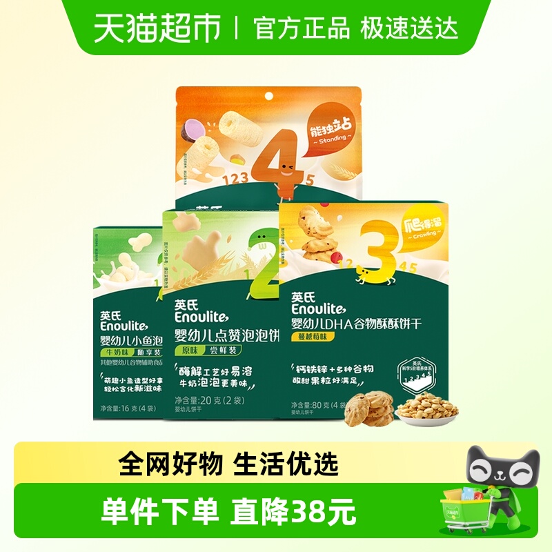 英氏泡芙谷物棒幼儿食品