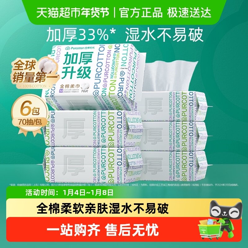 全棉时代100%棉一次性洗脸巾纯棉柔巾干湿两用M码擦脸巾