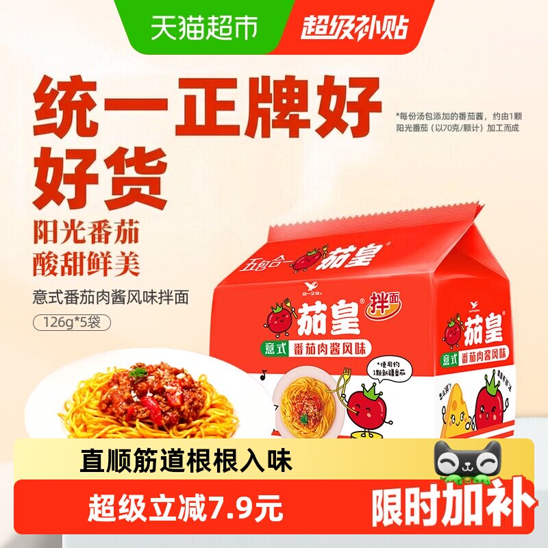 统一茄皇意式芝士香浓拌面图片