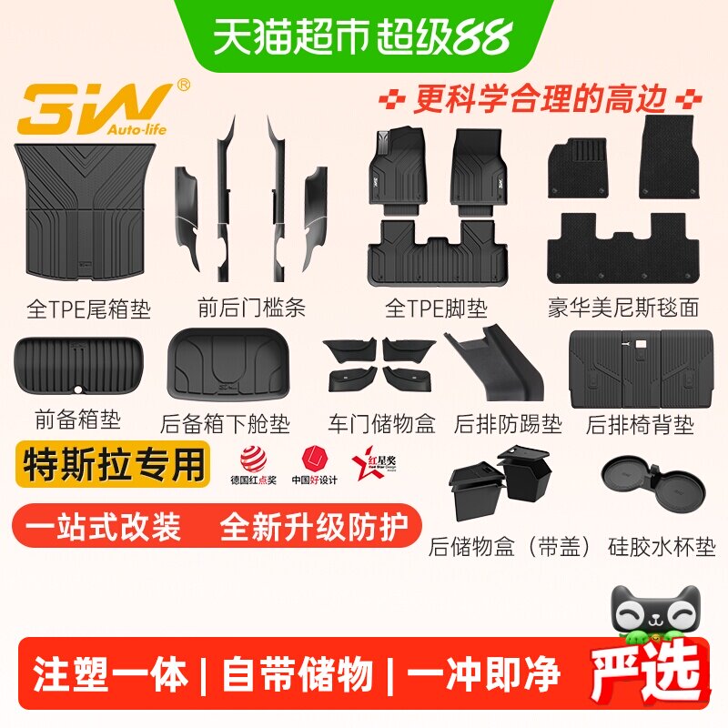 3W全TPE脚垫专车专用防滑耐用图片
