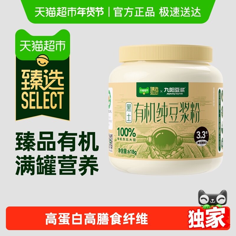 【臻选】九阳豆浆有机纯豆浆粉罐装618g早餐营养学生高蛋白家庭装
