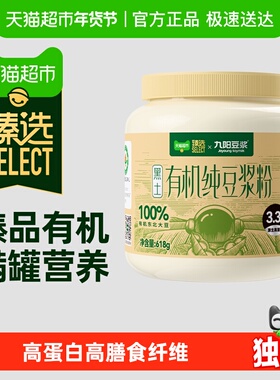 【臻选】九阳豆浆有机纯豆浆粉罐装618g早餐营养学生高蛋白家庭装