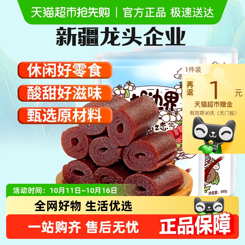 【包邮】新边界山楂卷果丹皮500g果干零食儿时味道非山楂条干球糕