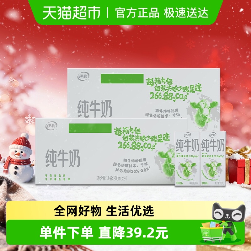 伊利纯牛奶200ml*48盒