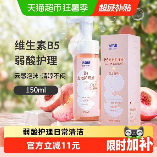 洁尔阴维生素B5私处洗护液