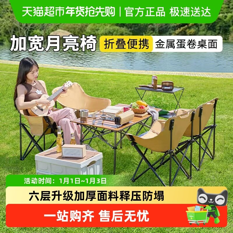 尚烤佳户外桌椅套装折叠椅月亮椅蛋卷桌 便携式桌椅套装 露营装备