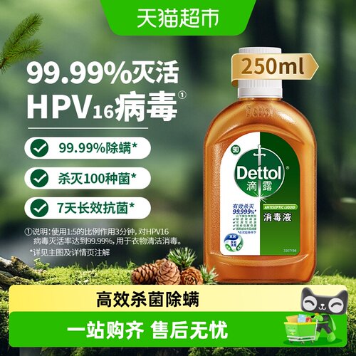 Dettol/滴露家居消毒液