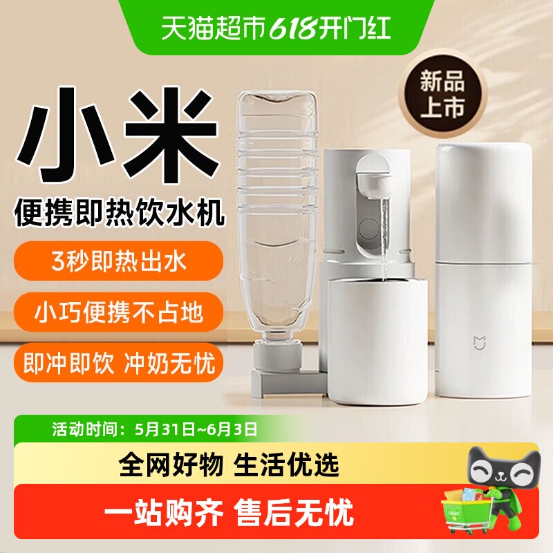 小米米家便携式即热饮水机家用小型智能净水杯桌面台式电热杯