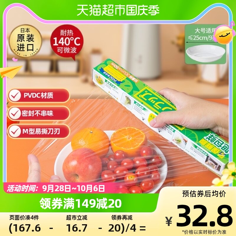 日本进口旭包鲜保鲜膜30cm×50mPVDC材质耐高温易撕微波炉冰箱用怎么样,好用不?