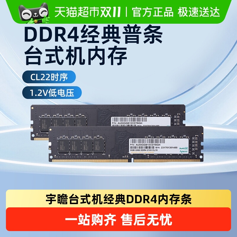 宇瞻普条DDR4内存条