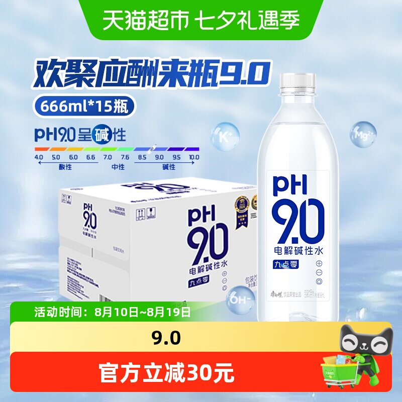 康师傅9.0电解碱性水柠檬味