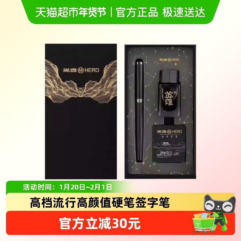 HERO/英雄6192钢笔墨礼盒套装商务男士高档流行高颜值硬笔签字笔,文具电教/文化用品/商务用品,钢笔,淘宝优惠券,粉丝福利购,淘宝优惠卷