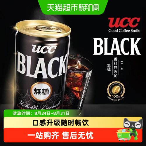 UCC日本进口美式即饮黑咖啡