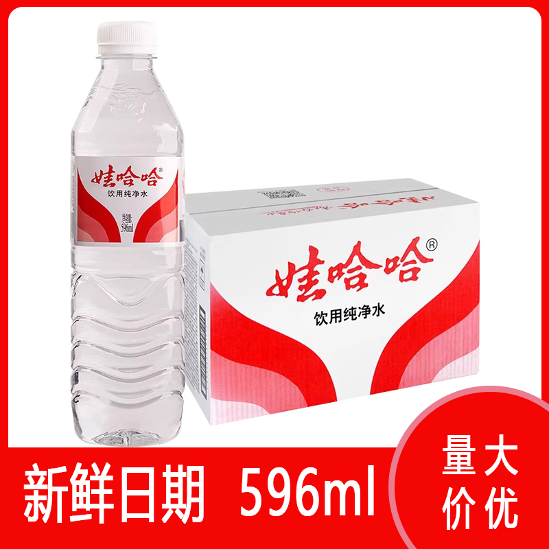 娃哈哈纯净水饮用水 纯净水596ml 24瓶整箱装