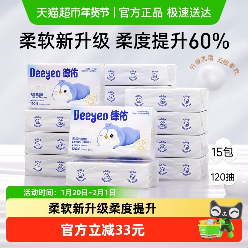 德佑乳霜纸云柔巾婴儿抽纸120抽15包保湿纸巾柔纸巾非湿巾,婴童用品,婴童乳霜纸,淘宝优惠券,粉丝福利购,淘宝优惠卷