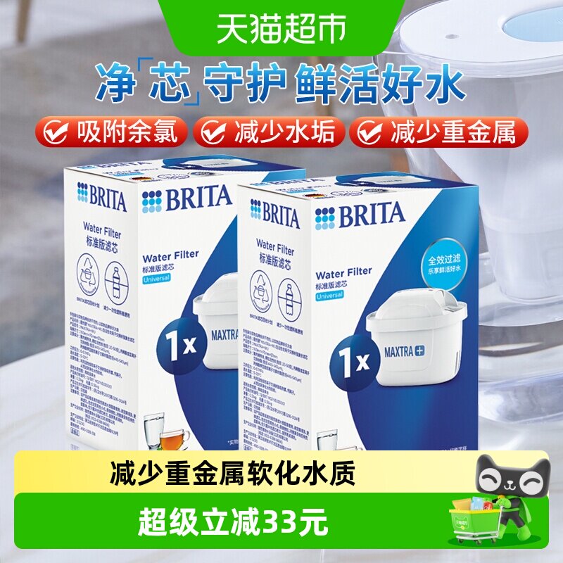 德国正品BRITA碧然德家用滤水壶净水壶滤芯Maxtra三代多效滤芯2枚